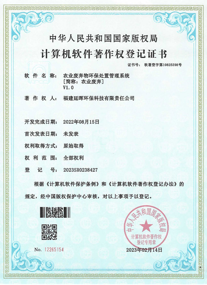 计算机软件著作权登记证书