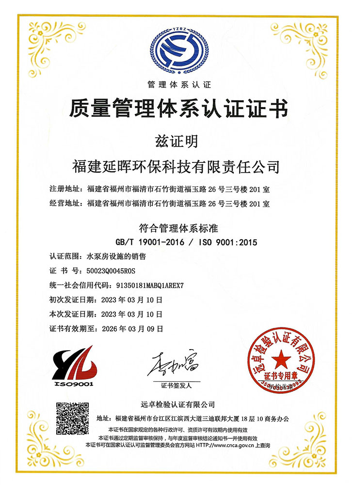 质量管理体系认证证书