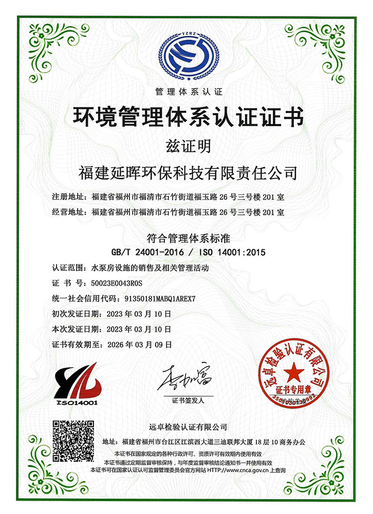 环境管理体系认证证书