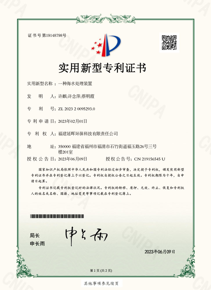 实用新型专利证书