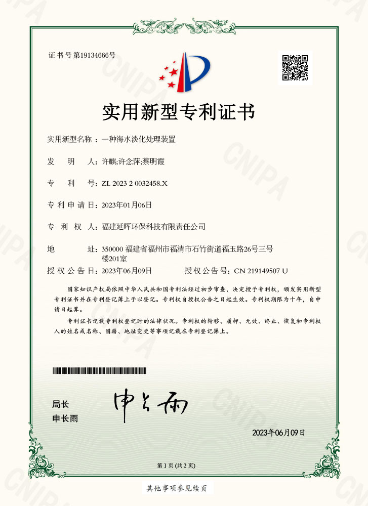 实用新型专利证书