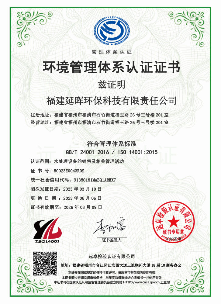 环境管理体系认证证书