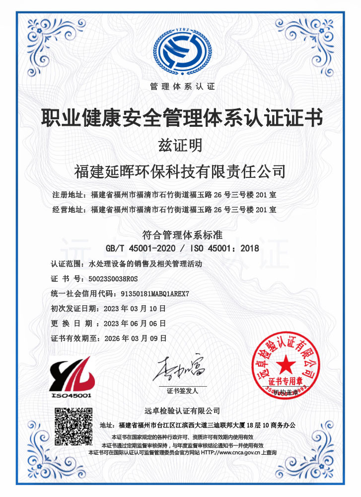 职业健康管理体系认证证书